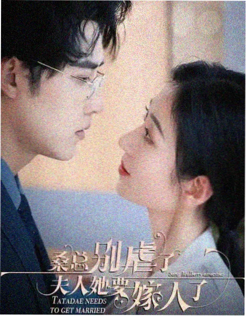 短剧免费看 闪婚老公是首富